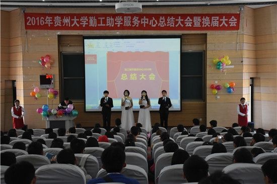 我校勤工助学服务中间2016年总结大会暨换届大会举行