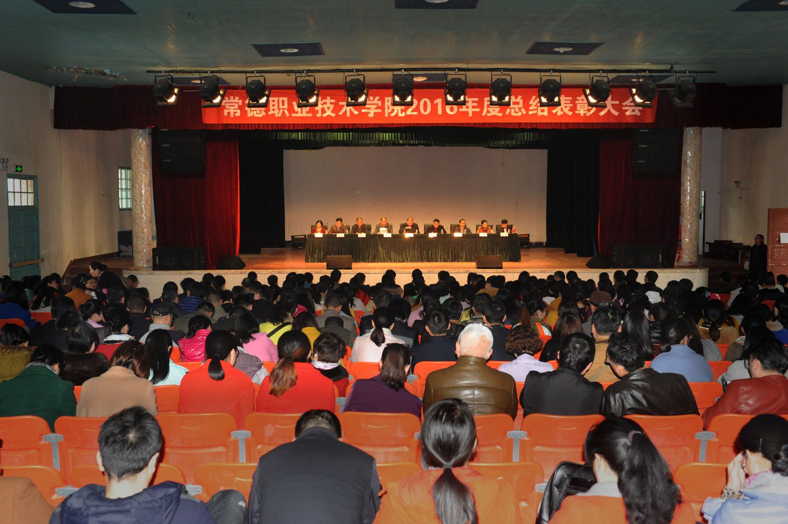 学院召开2016年度总结赞誉大会