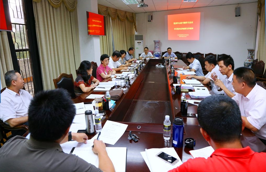 校党委中间组学习会议专题学习党内系列紧张文件精神