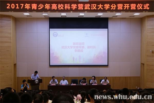 200名高中生走进武大熟悉科学