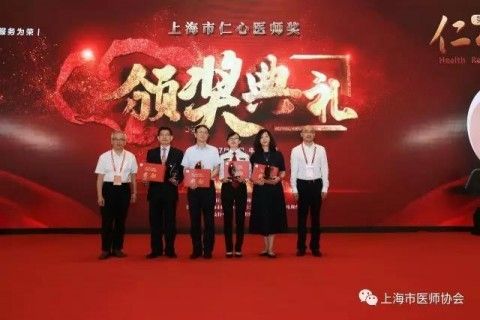 我校附属医院五位医师获“仁心医者·上海市仁心医师奖”