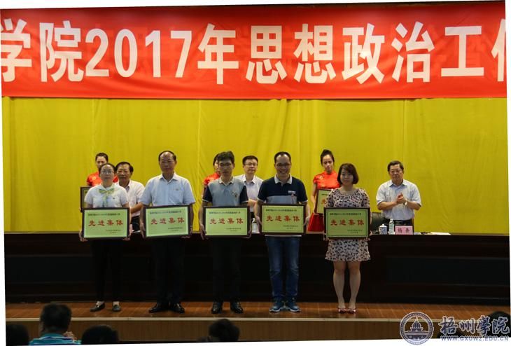 黉舍召开2017年思想政治工作会议