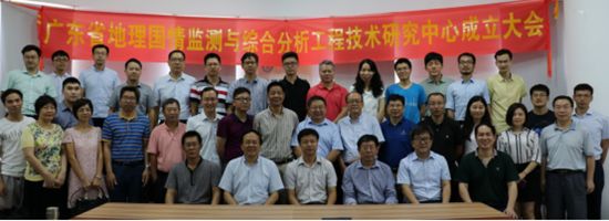 广东省地理国情监测与综合分析工程技术研究中间在我校挂牌成立