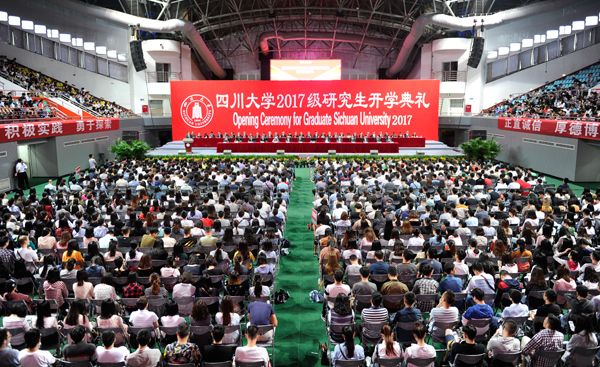 四川大学举行2017级研究生开学典礼