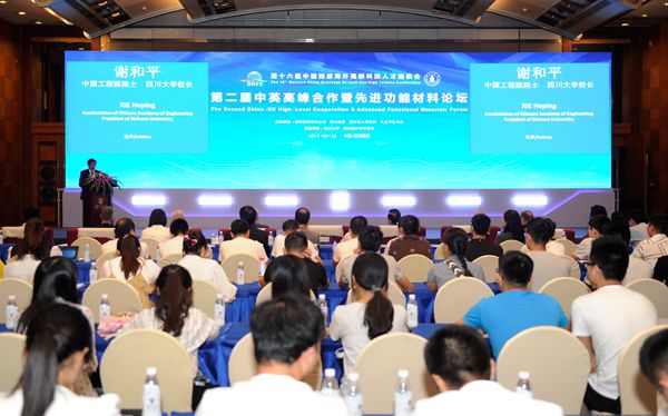 第二届中英岑岭合作暨先辈功能材料论坛在成都举行