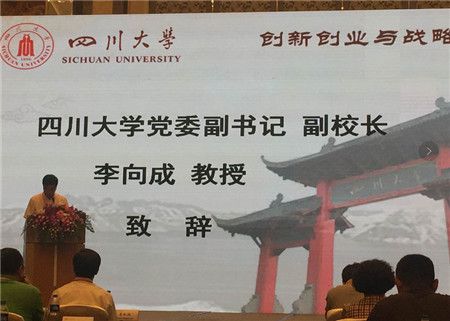 四川大学全球校友创业家创新创业与战略合作论坛在沈阳举行