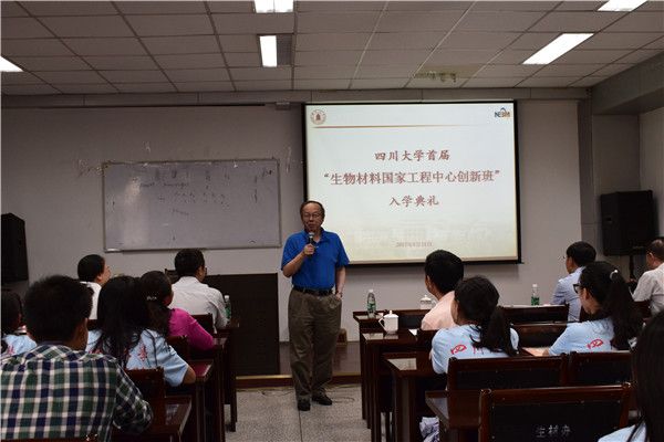 四川大学首届“生物材料国家工程中间”创新班入学典礼举行