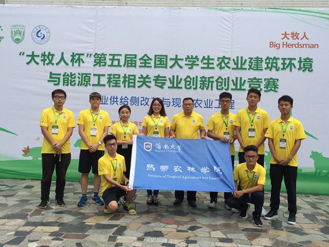 海南大学在“大牧人杯”第五届全国农建专业竞赛中喜获佳绩 | 海南大学 | Hainan University